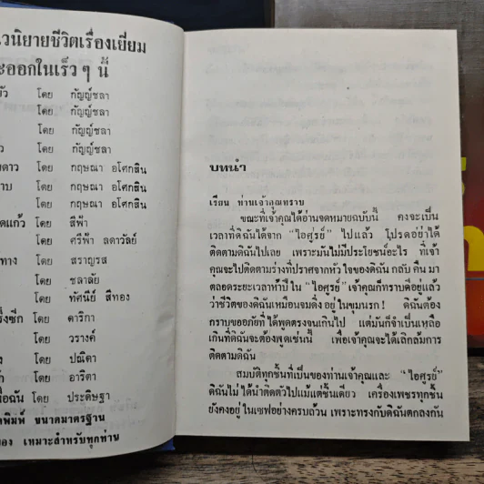 อสูรสวาท 2 เล่มจบ (ปกแข็ง) - บุษยมาส รูปที่ 7