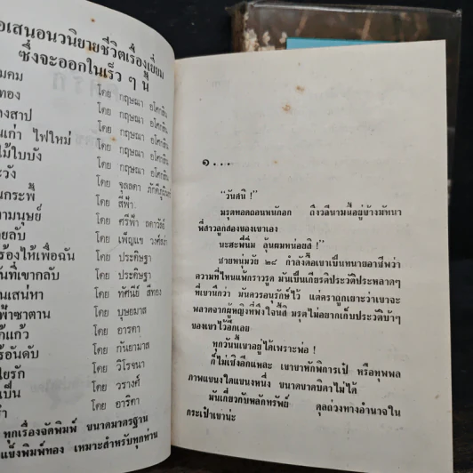 คดีรัก 2 เล่มจบ - พัดชา รูปที่ 7