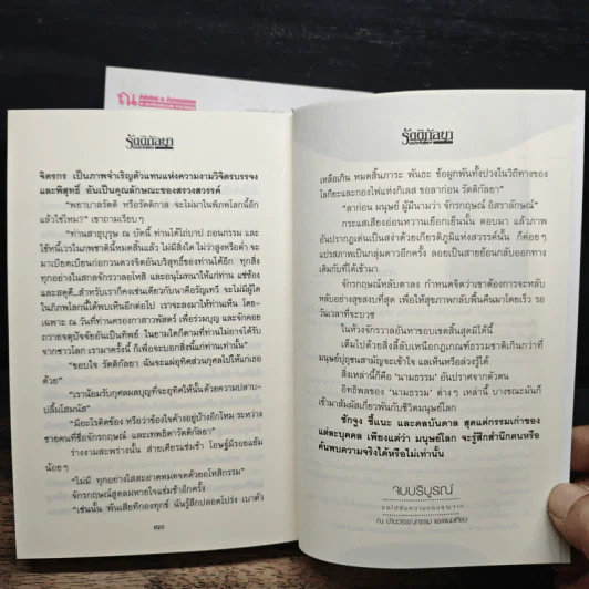 รัตติกัลยา 2 เล่มจบ - พนมเทียน รูปที่ 9