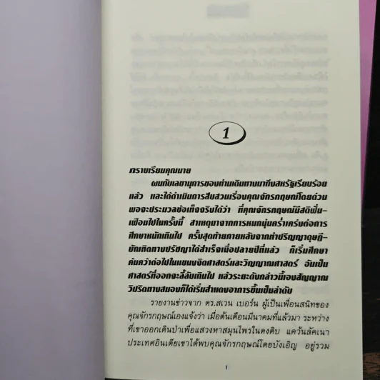 รัตติกาลยอดรัก 2 เล่มจบ - พนมเทียน รูปที่ 7