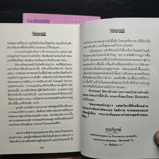 รัตติกาลยอดรัก 2 เล่มจบ - พนมเทียน รูปที่ 9