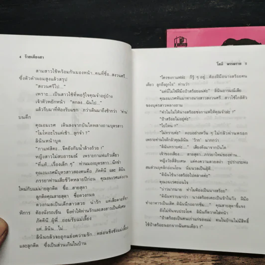 ร้ายเดียงสา 2 เล่มจบ - โสภี พรรณราย รูปที่ 7