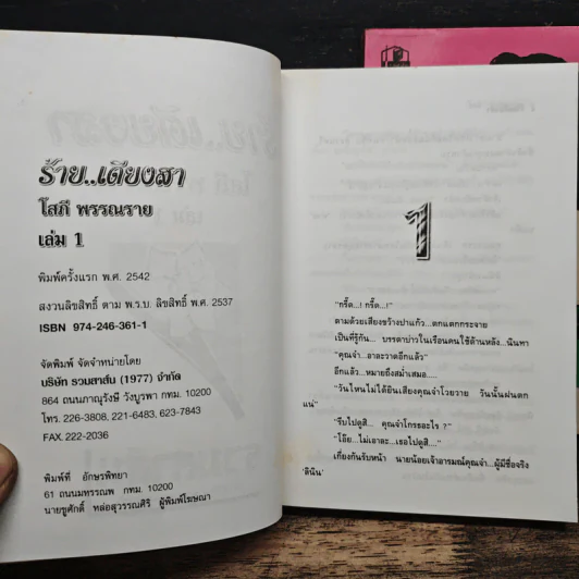 ร้ายเดียงสา 2 เล่มจบ - โสภี พรรณราย รูปที่ 6