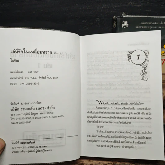 เล่ห์รักในเหลี่ยมทราย 2 เล่มจบ - ไอริณ รูปที่ 6