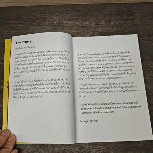 100 วิชาครอบจักรวาล SEO และเว็บไซต์ทำมาหากิน - โจ อนุชา รูปที่ 6