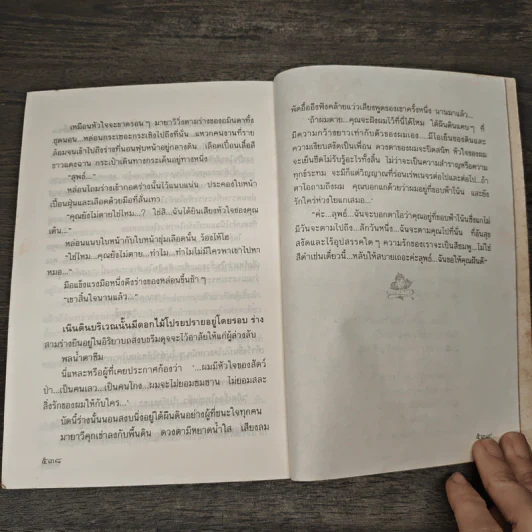 ความรักสีดำ - เพชรน้ำค้าง รูปที่ 8