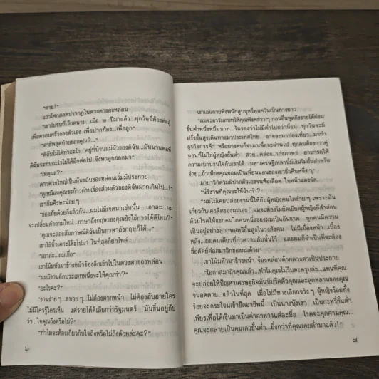 ความรักสีดำ - เพชรน้ำค้าง รูปที่ 7