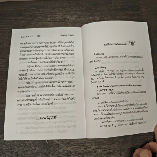 แรงเงา - นันทนา วีระชน รูปที่ 8