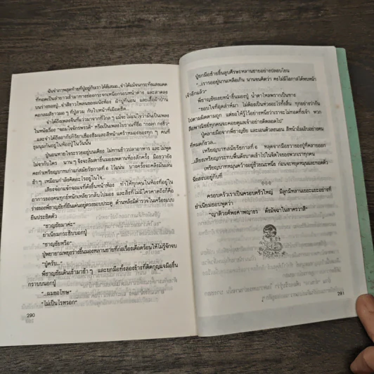 ลอดลายมังกร - ประภัสสร เสวิกุล รูปที่ 9