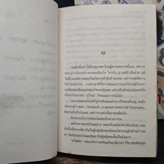 สามใบ(ไม่)เถา 2 เล่มจบ - อาริตา รูปที่ 7