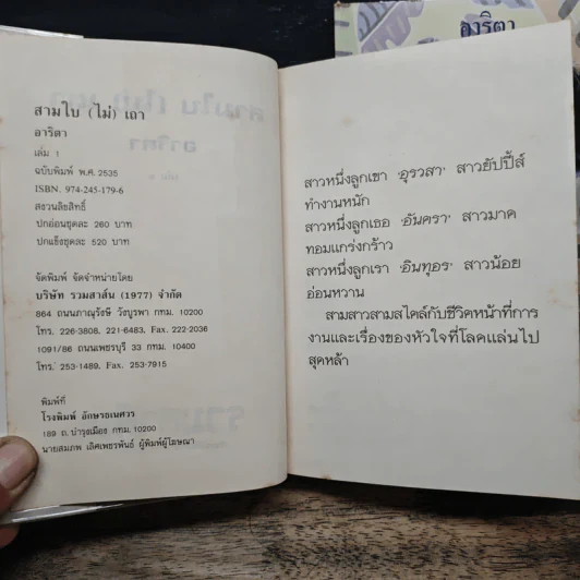 สามใบ(ไม่)เถา 2 เล่มจบ - อาริตา รูปที่ 6