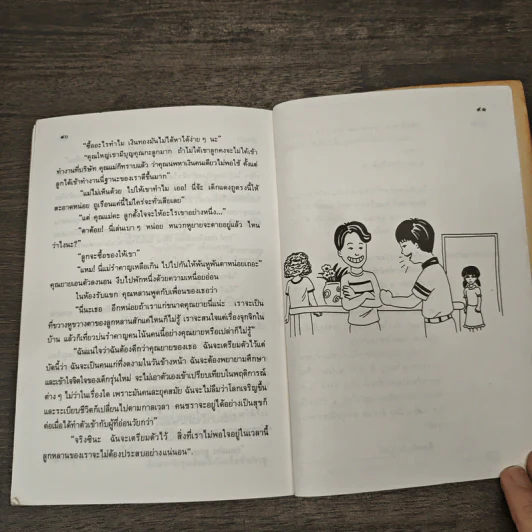 ชีวิตนี้มีความหมาย - สุทธิลักษณ์ อำพันวงศ์ รูปที่ 10