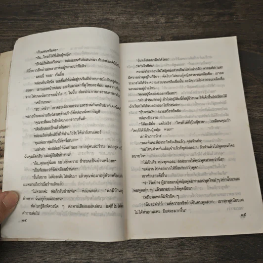 บ้านขนนก - กฤษณา อโศกสิน รูปที่ 7