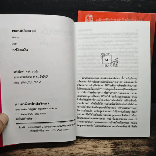 พรหมประพาส 2 เล่มจบ - เหมือนฝัน รูปที่ 6