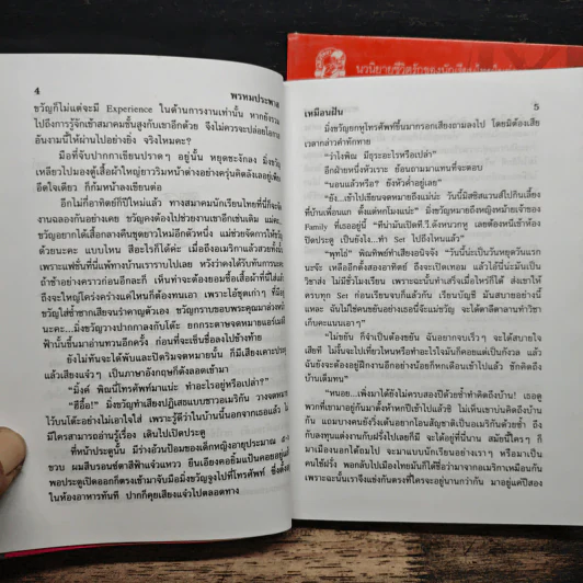 พรหมประพาส 2 เล่มจบ - เหมือนฝัน รูปที่ 7