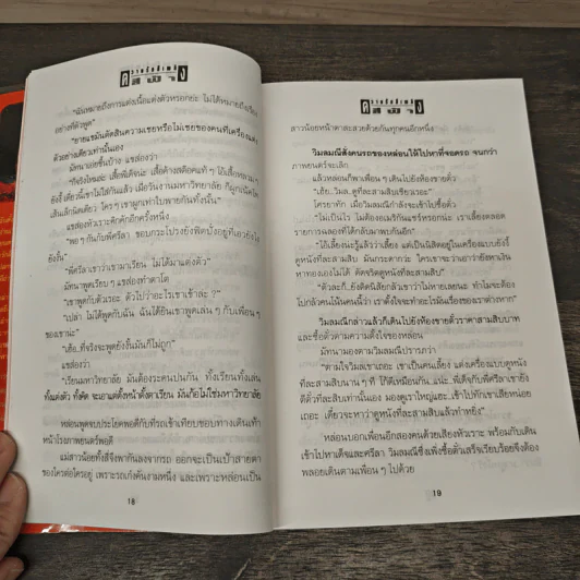 ความรักสีเพลิง เล่ม 1 - สีฟ้า รูปที่ 8