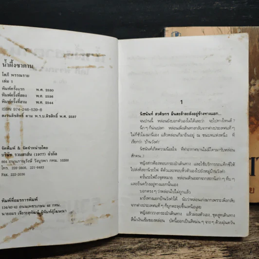 น้ำผึ้งซาตาน 2 เล่มจบ - โสภี พรรณราย รูปที่ 7