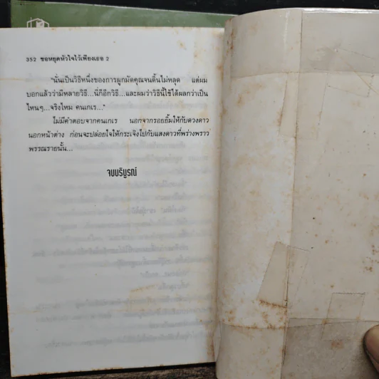 ขอหยุดหัวใจไว้เพียงเธอ 2 เล่มจบ - ศศิธริน รูปที่ 9