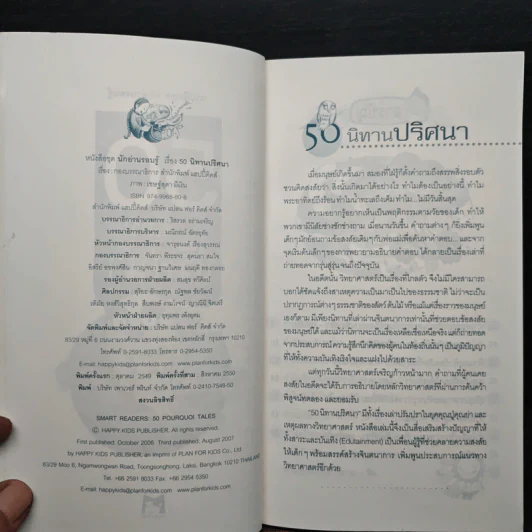 50 นิทานปริศนา ชุดนักอ่านรอบรู้ รูปที่ 6