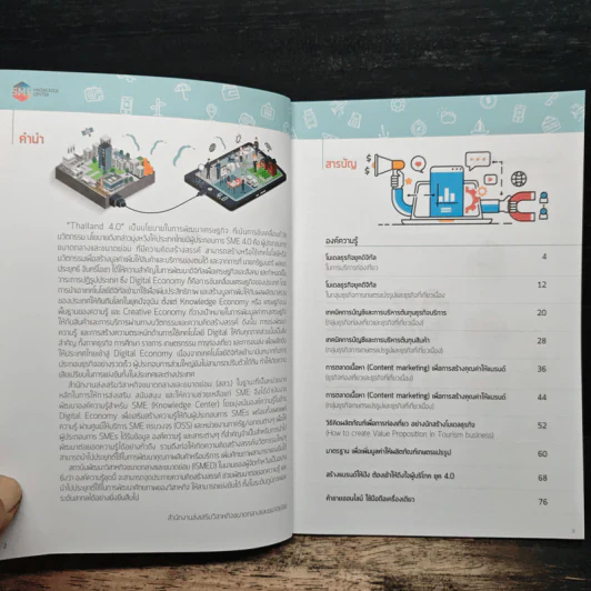 Smart SME ต้องมีความรู้ รูปที่ 6