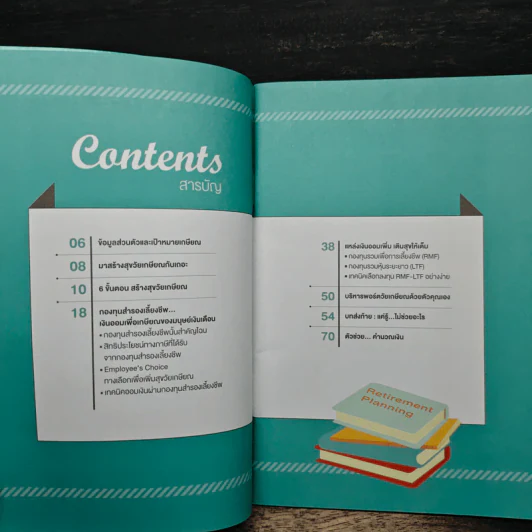 Happy Retirement Guide คู่มือสร้างสุขวัยเกษียณ - ตลาดหลักทรัพย์แห่งประเทศไทย รูปที่ 6
