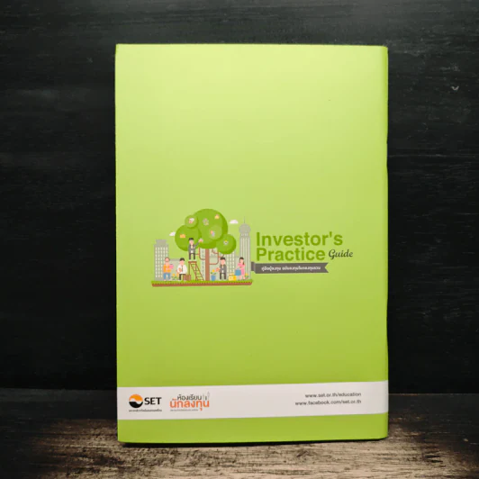 Investor's Practice Guide คู่มือผู้ลงทุน ฉบับลงทุนในกองทุนรวม รูปที่ 2