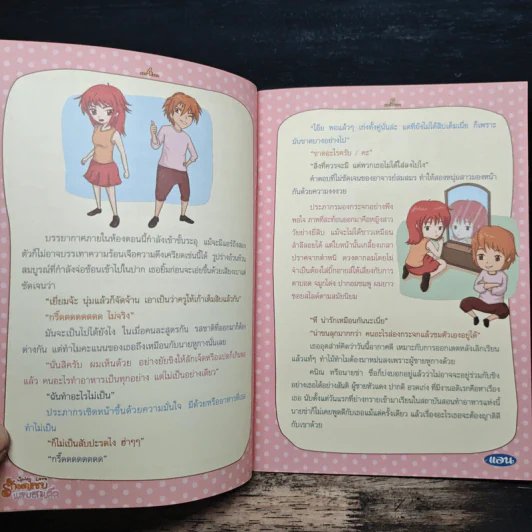Spicy Love รักรสแซ่บแสบสะเด็ด รูปที่ 7