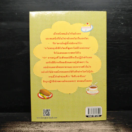 Spicy Love รักรสแซ่บแสบสะเด็ด รูปที่ 2