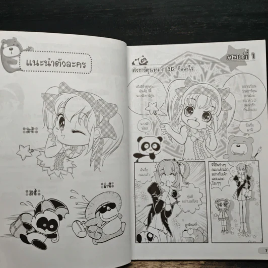วาดการ์ตูนอย่างง่าย การ์ตูนเด็กผู้หญิง รูปที่ 8
