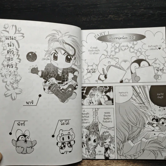 วาดการ์ตูนอย่างง่าย การ์ตูนเด็กผู้ชาย - Guo Li Zhen, ฉัตรลดา เตชะนาวากุล รูปที่ 7