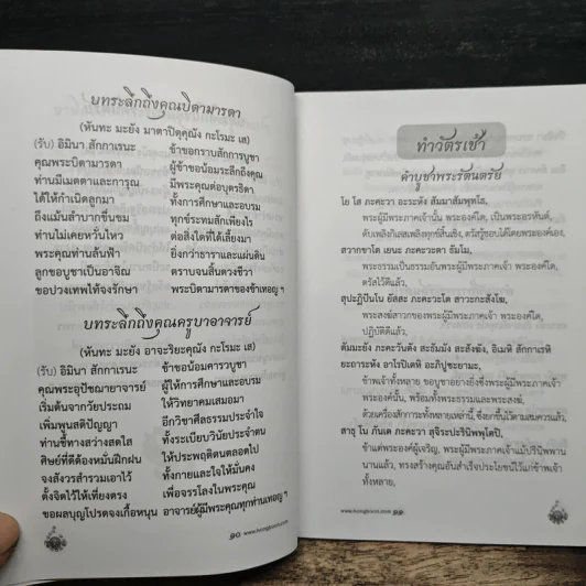 บทสวดมนต์พร้อมคำแปล หลักธรรมและข้อปฏิบัติที่ชาวพุทธควรรู้ รูปที่ 7