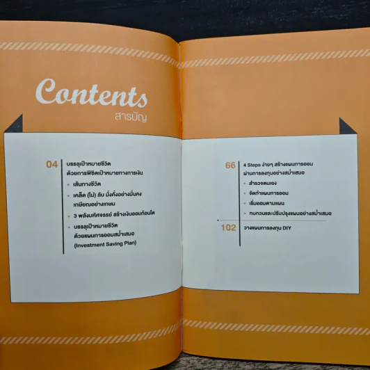 Happy Money Guide ตอน วางแผนการออมสม่ำเสมอ - ผศ.ดร.ธนาวัฒน์ สิริวัฒน์ธนกุล CFP รูปที่ 7