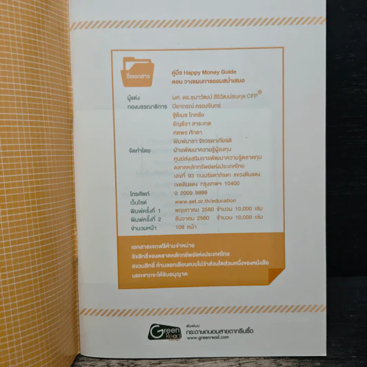 Happy Money Guide ตอน วางแผนการออมสม่ำเสมอ - ผศ.ดร.ธนาวัฒน์ สิริวัฒน์ธนกุล CFP รูปที่ 6