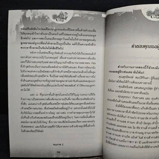 Soul City ภาค 2 มหาสงครามข้ามพิภพ - kanthorn kitiphum รูปที่ 8