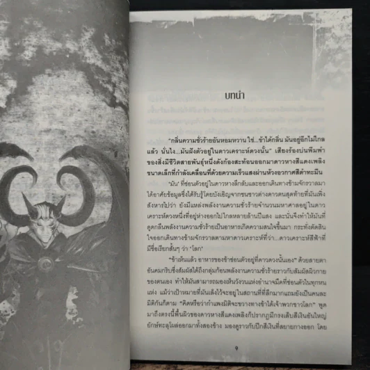Soul City ภาค 2 มหาสงครามข้ามพิภพ - kanthorn kitiphum รูปที่ 7