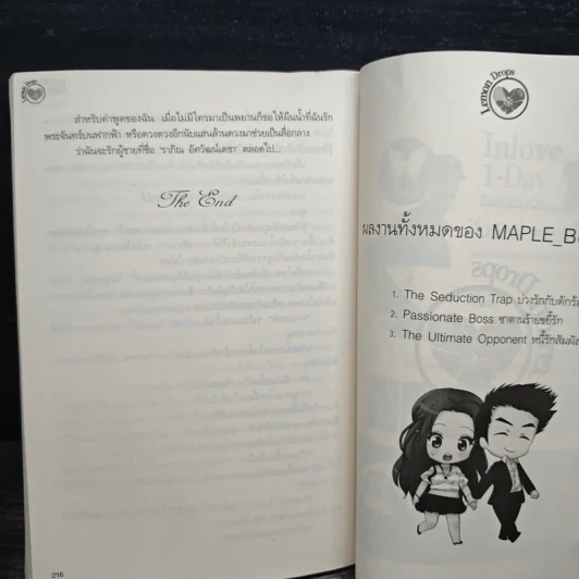 The Ultimate Opponent หนี้รักสัมผัสร้อน - MAPLE_BULLET รูปที่ 8