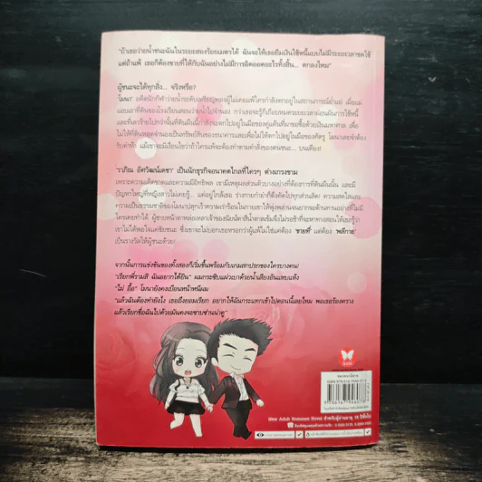 The Ultimate Opponent หนี้รักสัมผัสร้อน - MAPLE_BULLET รูปที่ 2