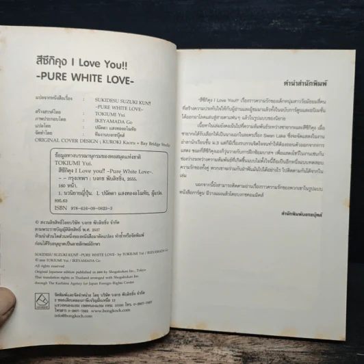 สึซึกิคุง I Love You!! ฉบับนิยาย รูปที่ 6