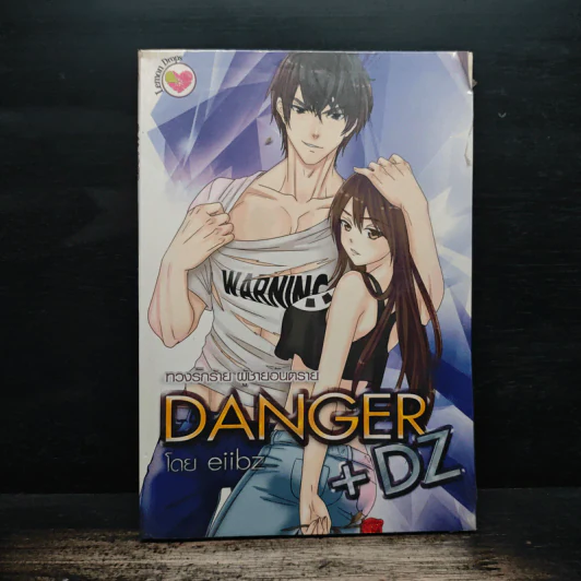 ทวงรักร้าย ผู้ชายอันตราย Danger +DZ - eiibz รูปที่ 1