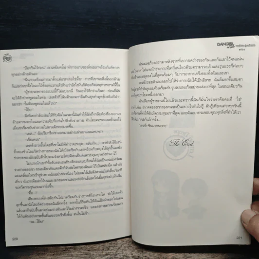ทวงรักร้าย ผู้ชายอันตราย Danger +DZ - eiibz รูปที่ 8