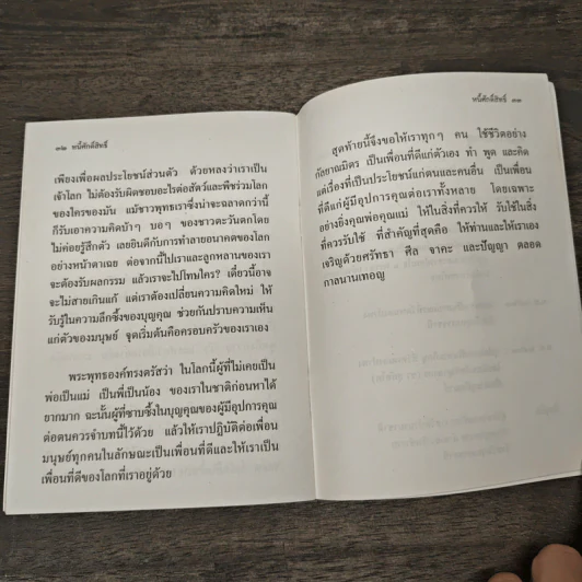 หนี้ศักดิ์สิทธิ์ - ชยสาโรภิกขุ รูปที่ 8