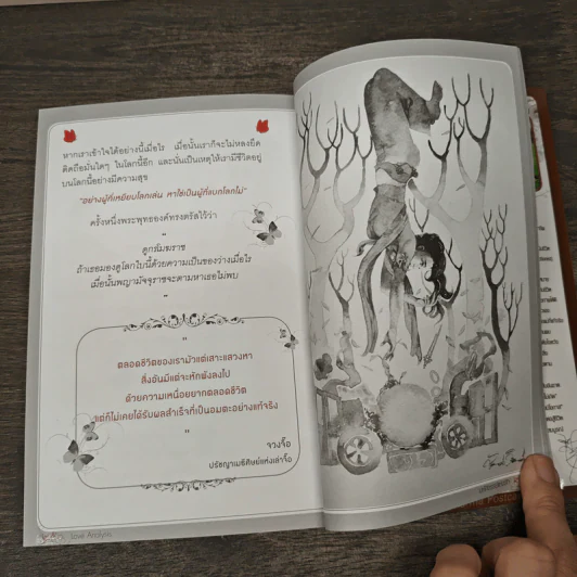 Love Analysis มหัศจรรย์แห่งรัก Vol.1 - ว.วชิรเมธี รูปที่ 9