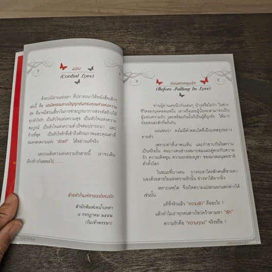 Love Analysis มหัศจรรย์แห่งรัก Vol.1 - ว.วชิรเมธี รูปที่ 7