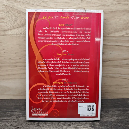 Love Analysis มหัศจรรย์แห่งรัก Vol.1 - ว.วชิรเมธี รูปที่ 5