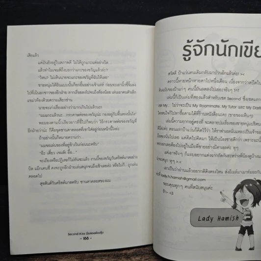 Second Kiss มือสองต้องจุ๊บ - Lady Hamish รูปที่ 8