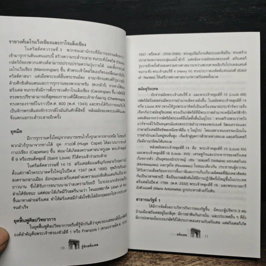 คู่มือนักเดินทางฝรั่งเศส รูปที่ 8