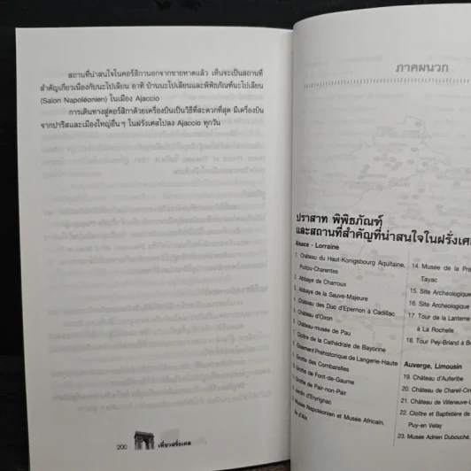 คู่มือนักเดินทางฝรั่งเศส รูปที่ 9