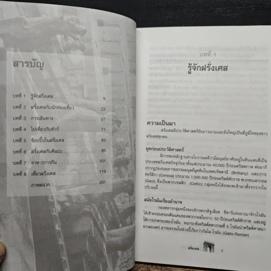 คู่มือนักเดินทางฝรั่งเศส รูปที่ 7