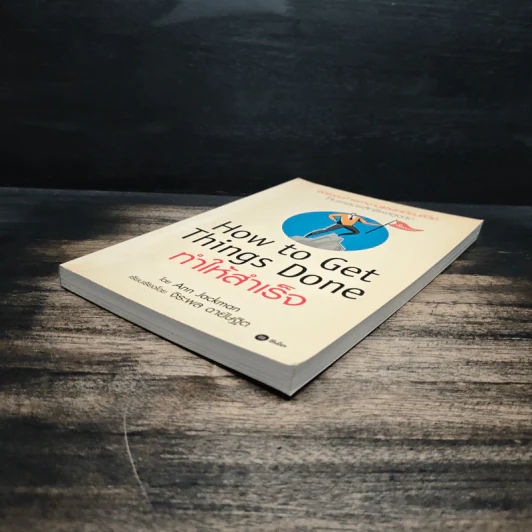 How To Get Things Done ทำให้สำเร็จ - Ann Jackman, จิระพล ฉายัษฐิต รูปที่ 6