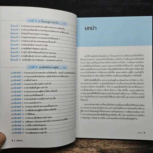 How To Get Things Done ทำให้สำเร็จ - Ann Jackman, จิระพล ฉายัษฐิต รูปที่ 10